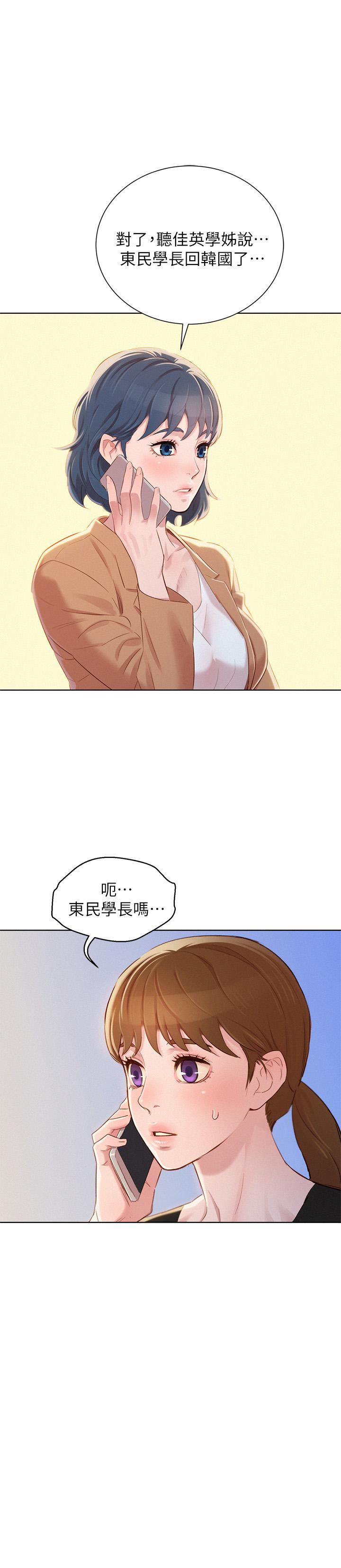 漂亮乾姊姊漫画 免费阅读 第85话-想睡慧美的初恋学长 1.jpg