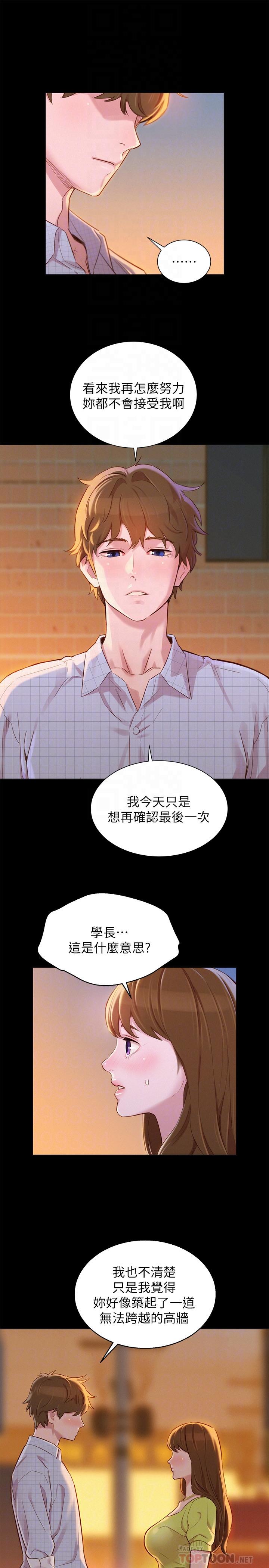 漂亮乾姊姊漫画 免费阅读 第85话-想睡慧美的初恋学长 8.jpg