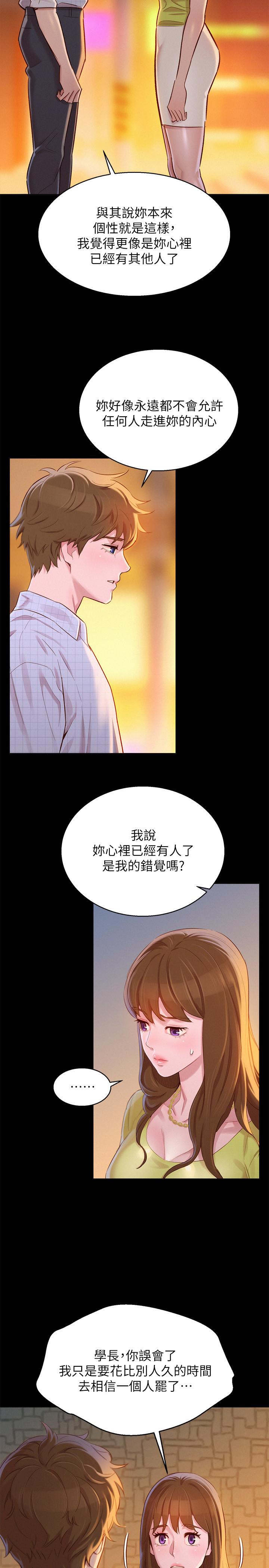 漂亮乾姊姊漫画 免费阅读 第85话-想睡慧美的初恋学长 9.jpg