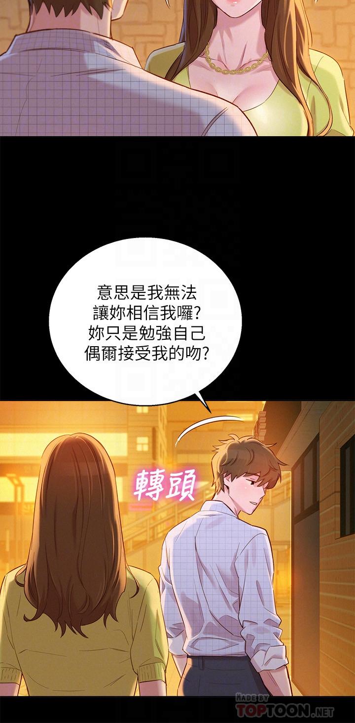漂亮乾姊姊漫画 免费阅读 第85话-想睡慧美的初恋学长 10.jpg