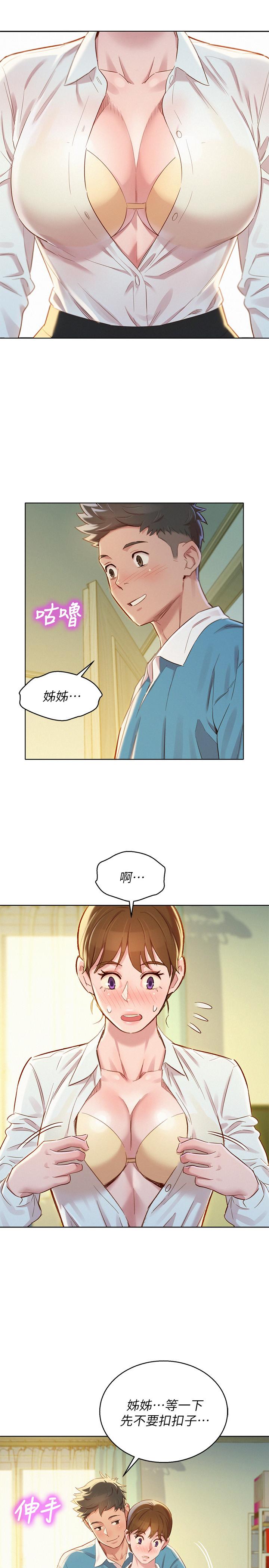 漂亮乾姊姊漫画 免费阅读 第85话-想睡慧美的初恋学长 24.jpg