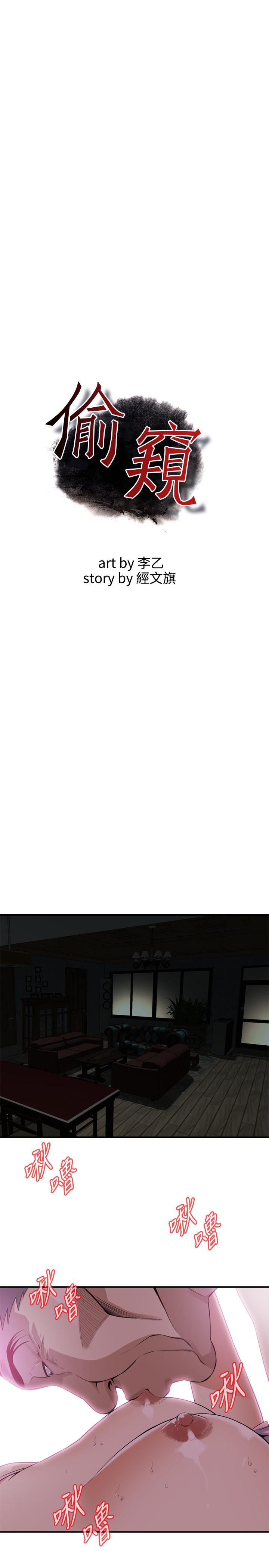 偷窺（全集无删减）漫画 免费阅读 第180话<第3季>-气到浑身颤抖的胜春 3.jpg