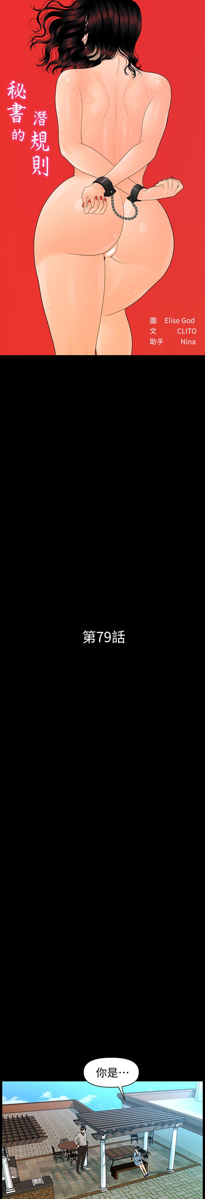 秘書的潛規則漫画 免费阅读 第79话-诱惑 受打击的莉娜 3.jpg