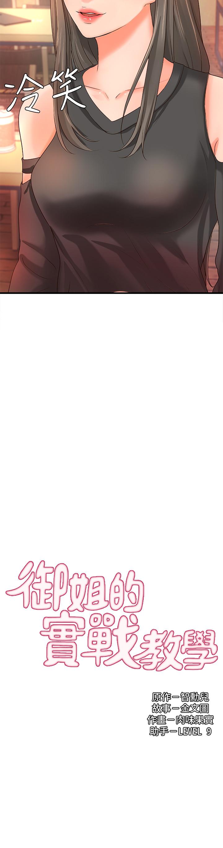 御姐的實戰教學漫画 免费阅读 第13话-燃起征服欲 3.jpg