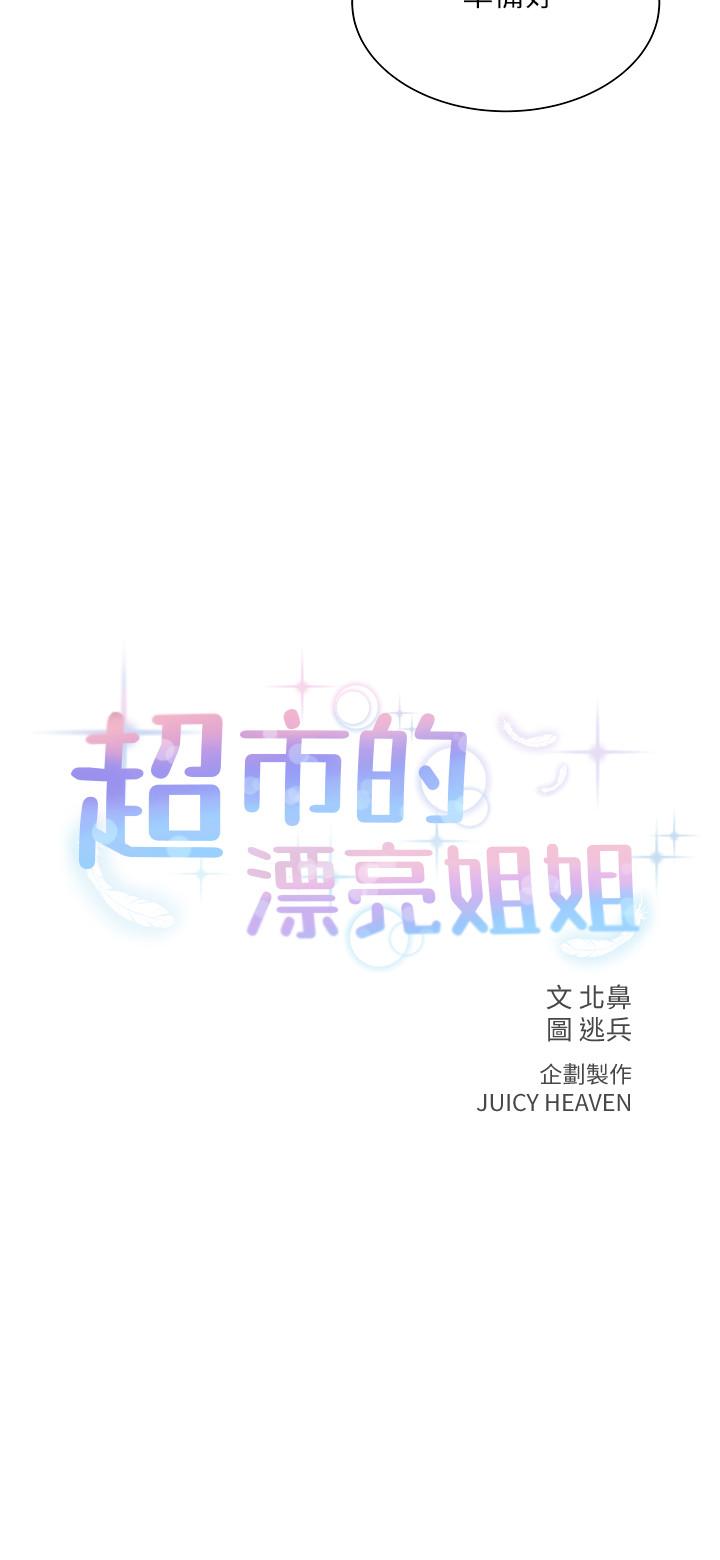 超市的漂亮姐姐漫画 免费阅读 第17话-智妍难以抵挡的磨蹭 2.jpg