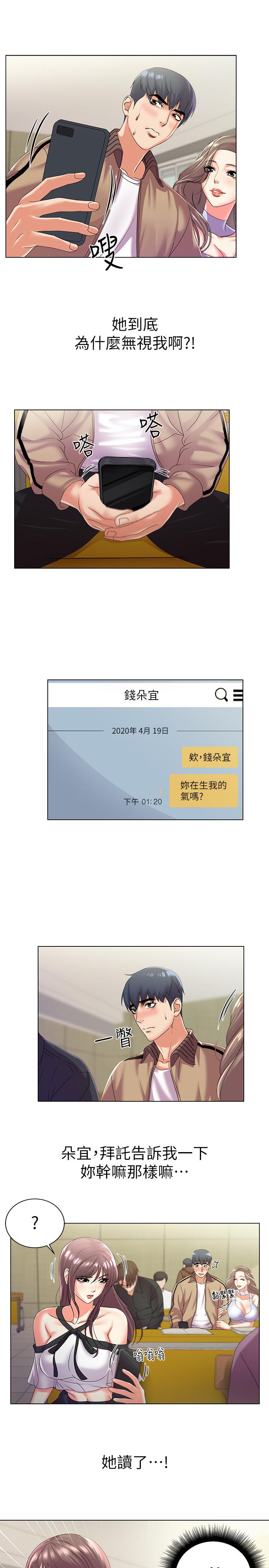 超市的漂亮姐姐漫画 免费阅读 第17话-智妍难以抵挡的磨蹭 7.jpg