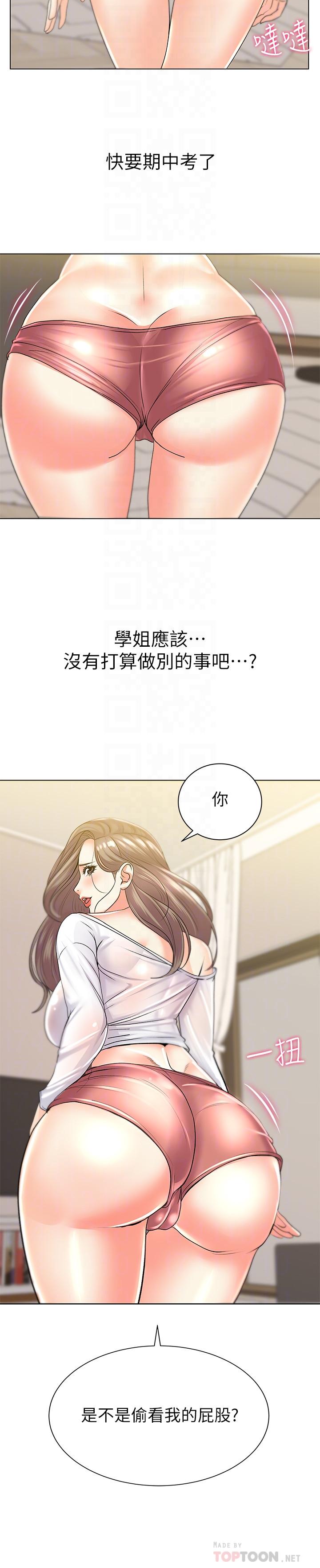 超市的漂亮姐姐漫画 免费阅读 第17话-智妍难以抵挡的磨蹭 16.jpg