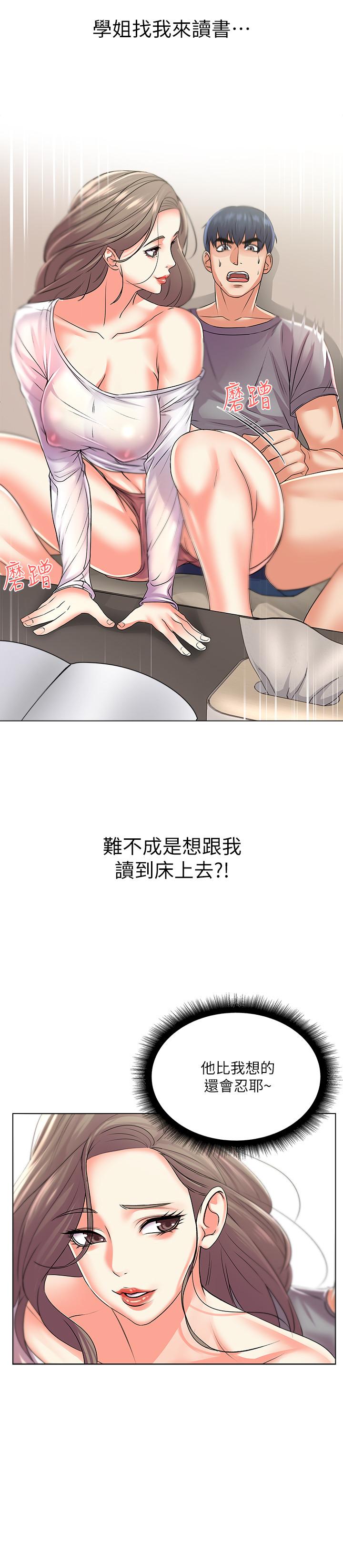 超市的漂亮姐姐漫画 免费阅读 第17话-智妍难以抵挡的磨蹭 20.jpg