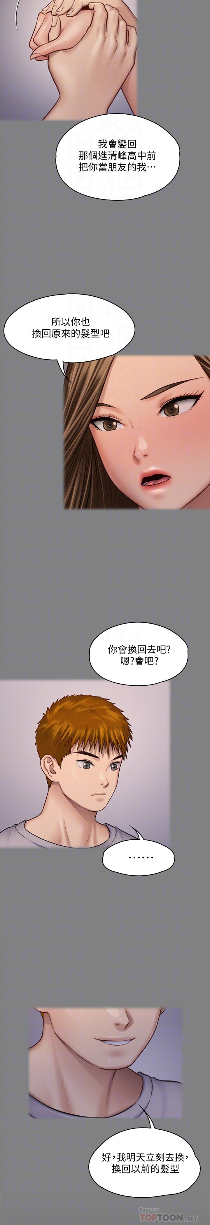 傀儡漫画 免费阅读 第125话-达莉房间的入侵者 16.jpg