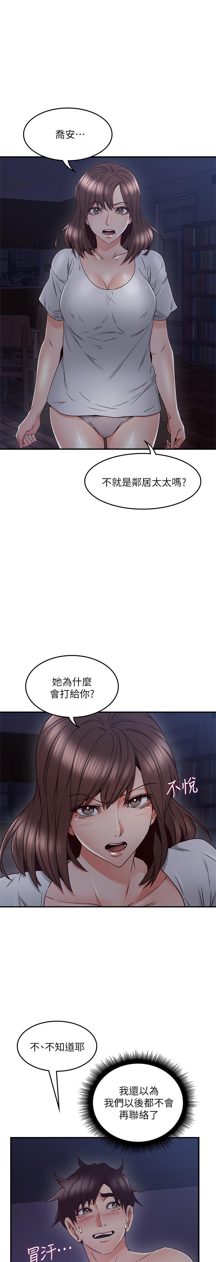 鄰居人妻漫画 免费阅读 第28话-被老婆发现乔安打给我 19.jpg