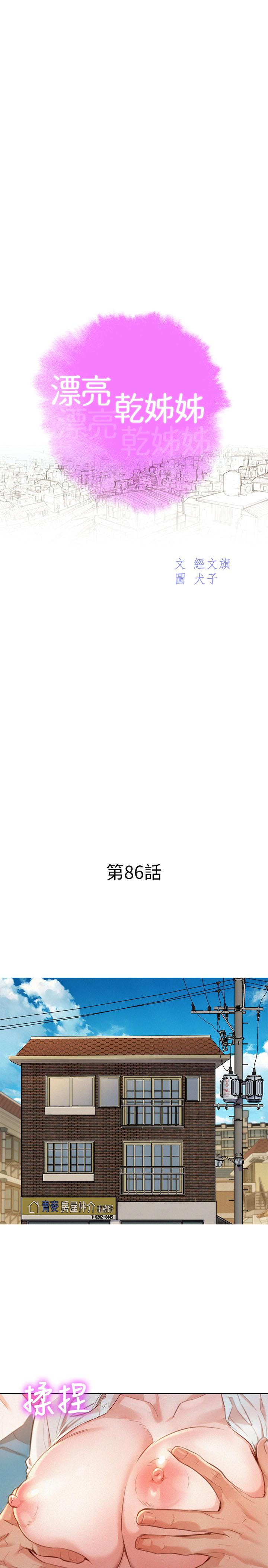 漂亮乾姊姊漫画 免费阅读 第86话-这次不放进去是不行了 3.jpg