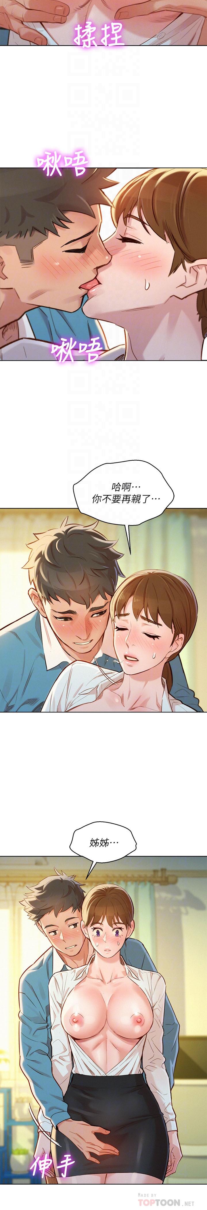 漂亮乾姊姊漫画 免费阅读 第86话-这次不放进去是不行了 4.jpg