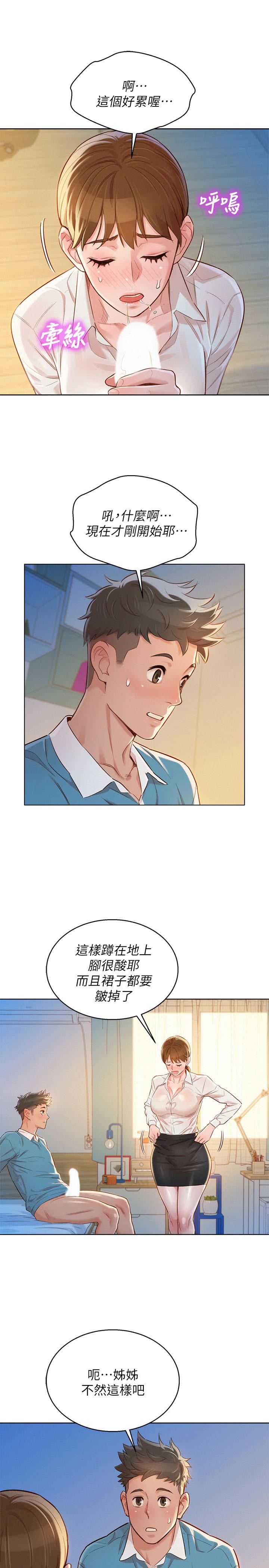 漂亮乾姊姊漫画 免费阅读 第86话-这次不放进去是不行了 15.jpg