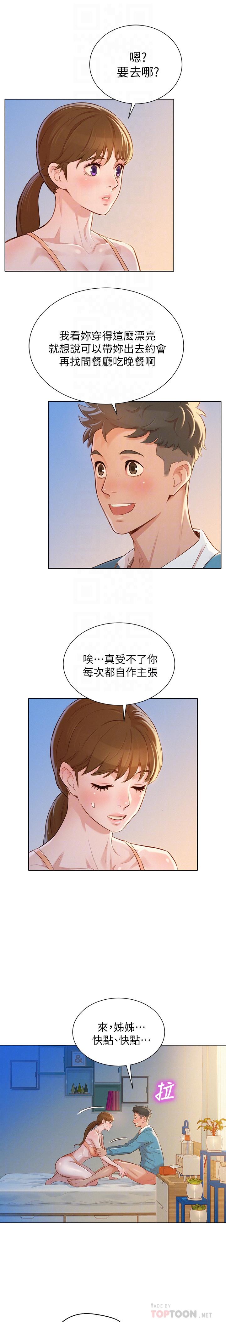 漂亮乾姊姊漫画 免费阅读 第86话-这次不放进去是不行了 18.jpg