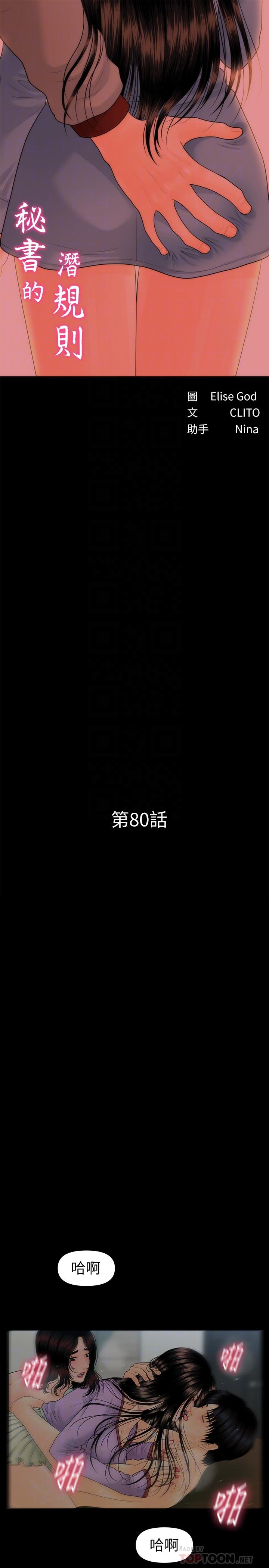 秘書的潛規則漫画 免费阅读 第80话-莉娜的选择 4.jpg