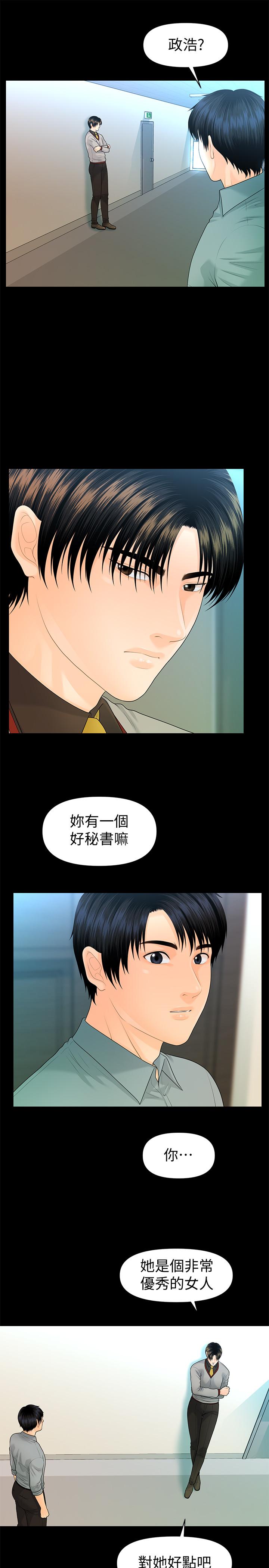 秘書的潛規則漫画 免费阅读 第80话-莉娜的选择 23.jpg