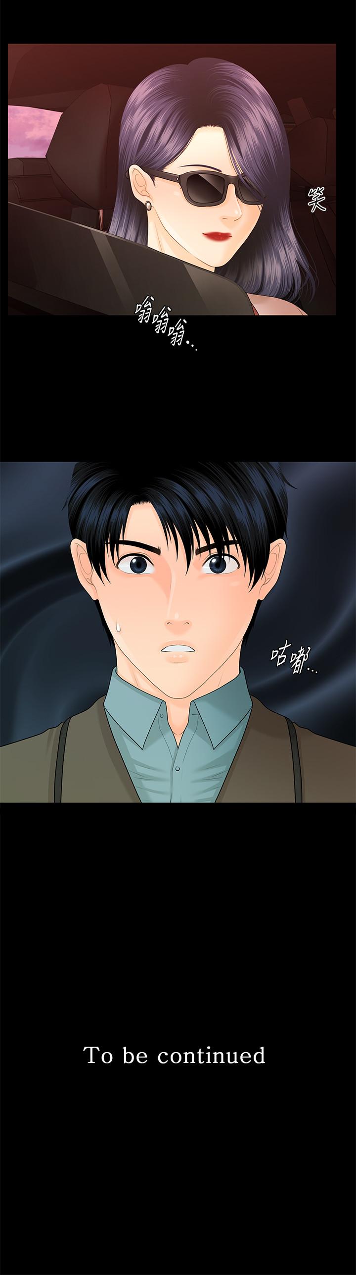 秘書的潛規則漫画 免费阅读 第80话-莉娜的选择 30.jpg