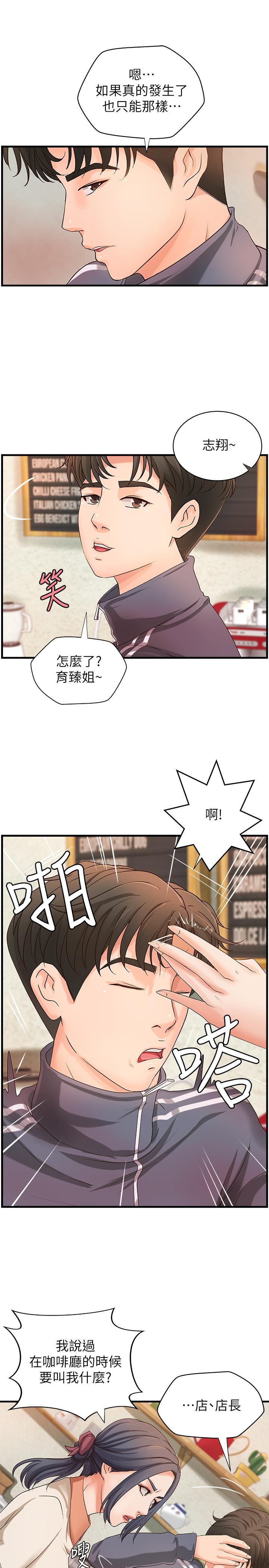 御姐的實戰教學漫画 免费阅读 第14话-与咖啡厅姐姐的微妙约会 9.jpg