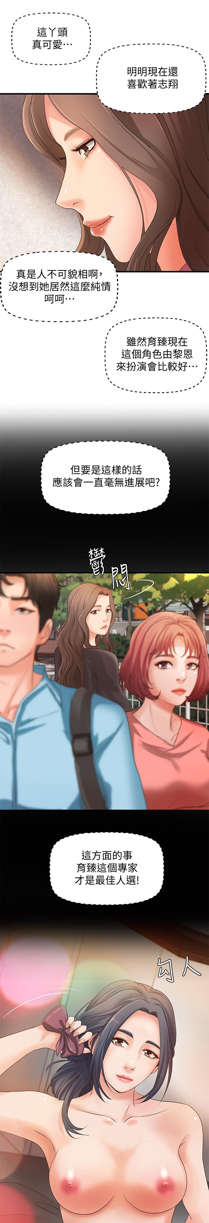 御姐的實戰教學漫画 免费阅读 第14话-与咖啡厅姐姐的微妙约会 29.jpg