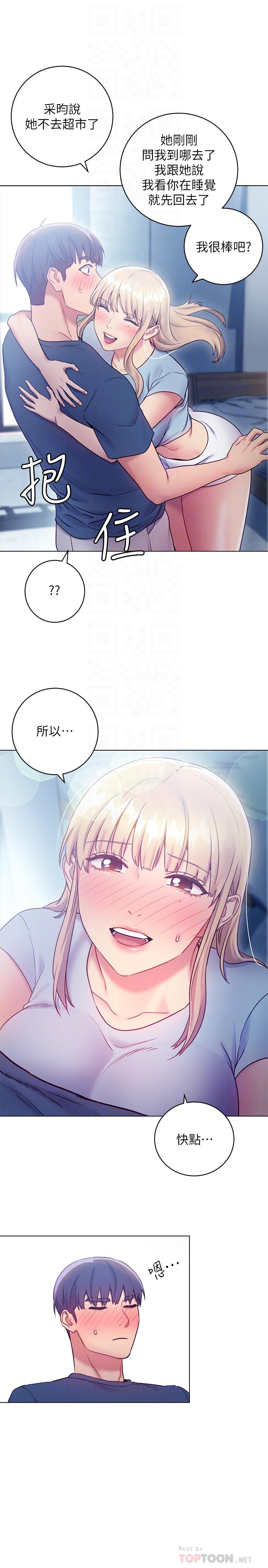 繼母的朋友們漫画 免费阅读 第23话-你要怎么惩罚我 10.jpg