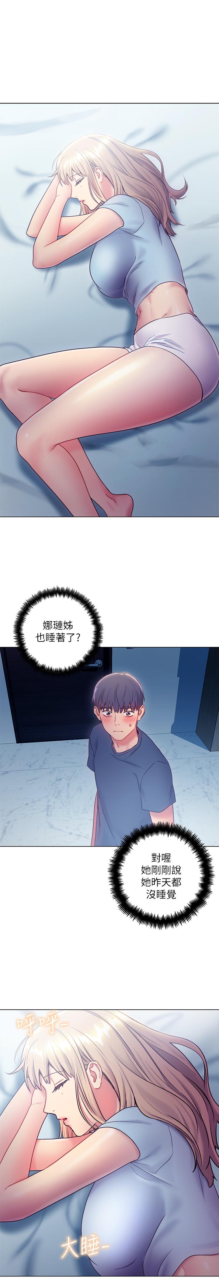 繼母的朋友們漫画 免费阅读 第23话-你要怎么惩罚我 23.jpg