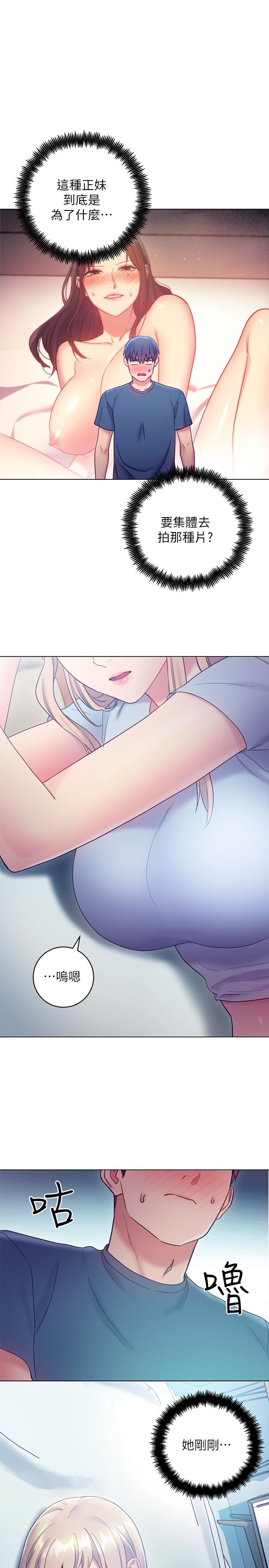 繼母的朋友們漫画 免费阅读 第23话-你要怎么惩罚我 26.jpg