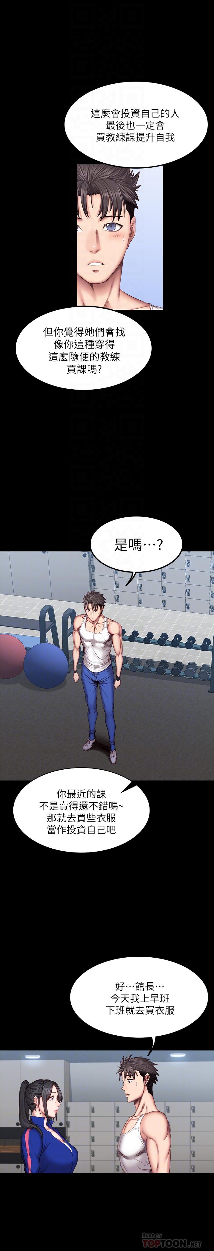 健身教練漫画 免费阅读 第38话-教练，要不要喝一杯 14.jpg
