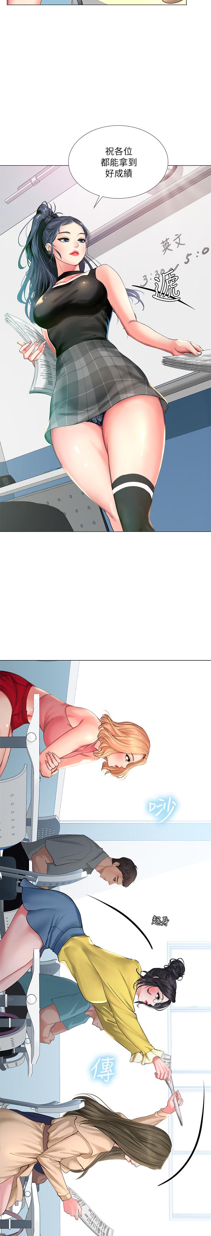 享樂補習街漫画 免费阅读 第17话-就决定是你了 20.jpg