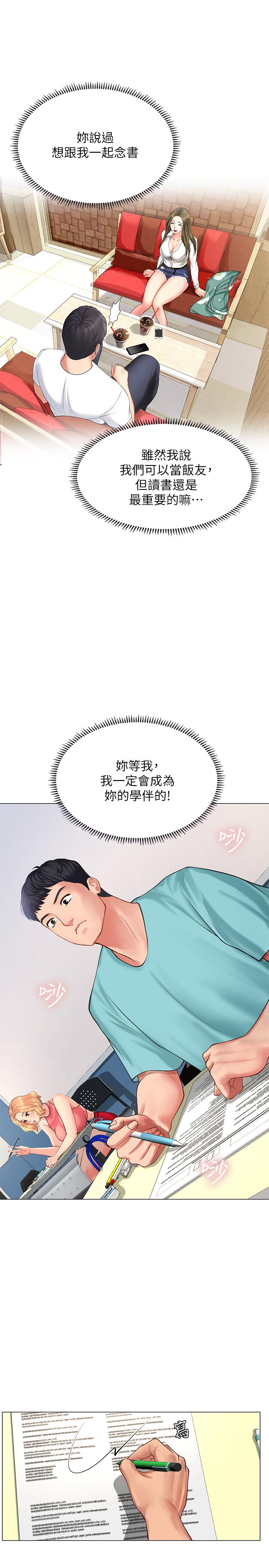 享樂補習街漫画 免费阅读 第17话-就决定是你了 22.jpg