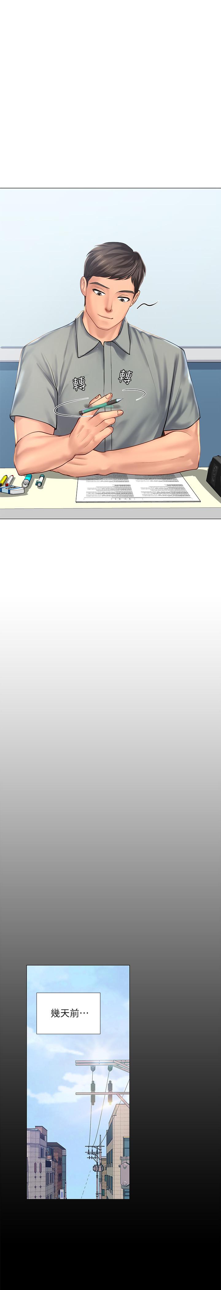 享樂補習街漫画 免费阅读 第17话-就决定是你了 23.jpg