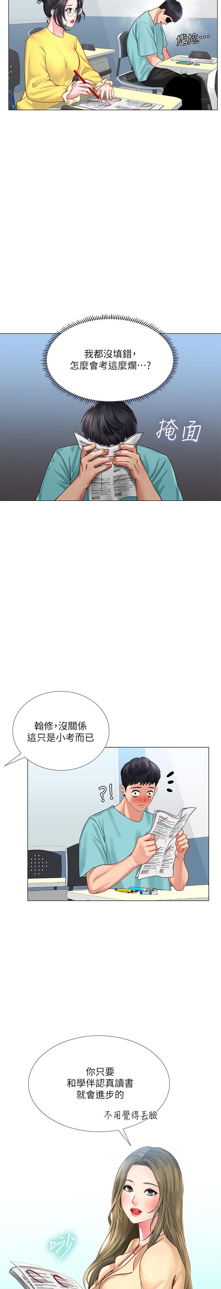 享樂補習街漫画 免费阅读 第17话-就决定是你了 30.jpg