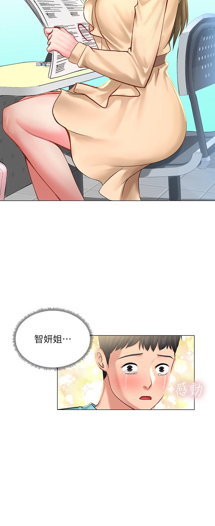 享樂補習街漫画 免费阅读 第17话-就决定是你了 31.jpg