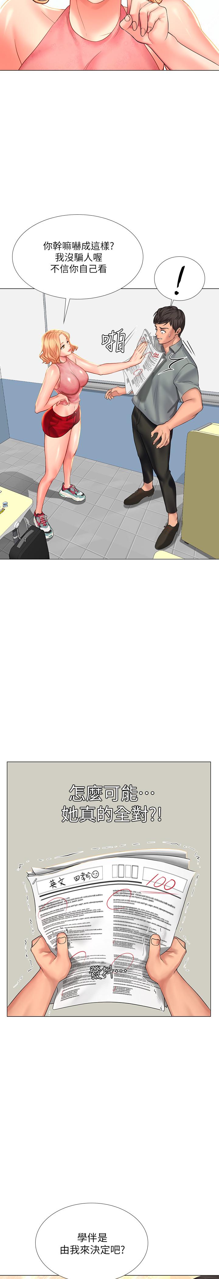 享樂補習街漫画 免费阅读 第17话-就决定是你了 38.jpg