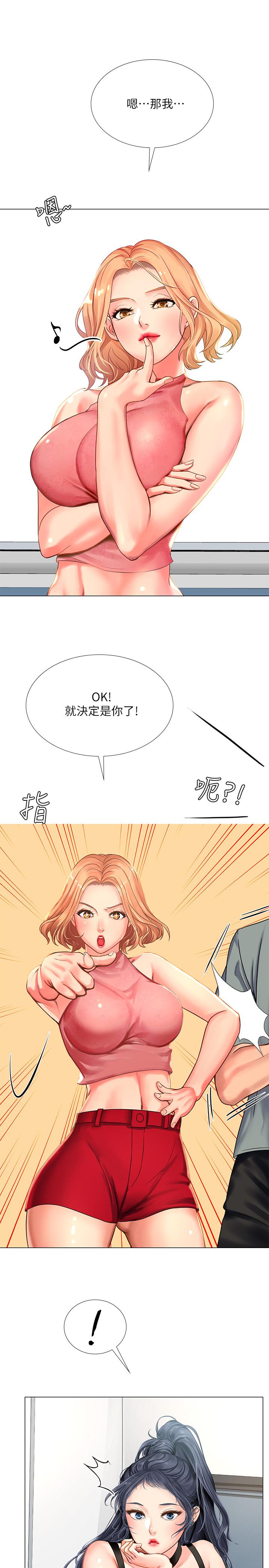 享樂補習街漫画 免费阅读 第17话-就决定是你了 40.jpg