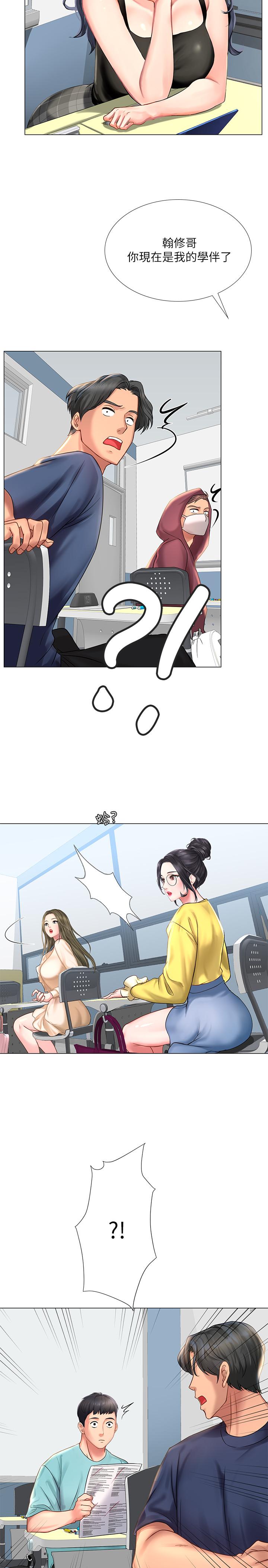 享樂補習街漫画 免费阅读 第17话-就决定是你了 41.jpg