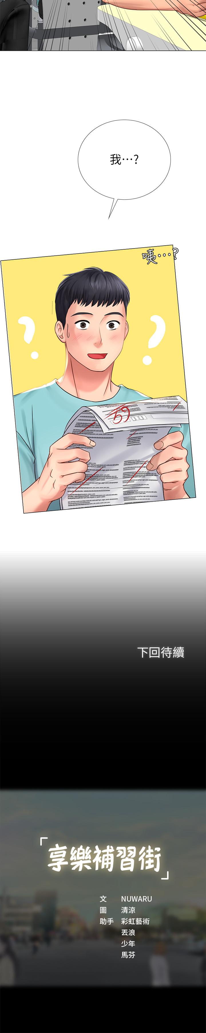 享樂補習街漫画 免费阅读 第17话-就决定是你了 42.jpg