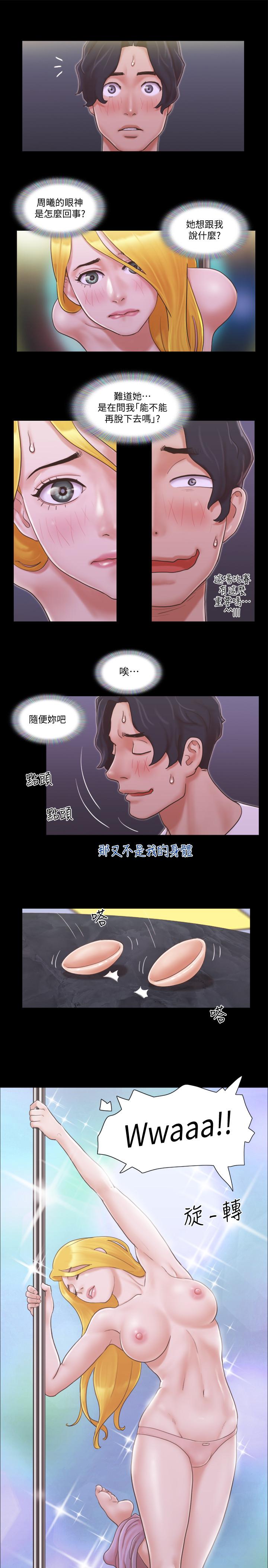 協議換愛漫画 免费阅读 第41话-脱衣舞对决 17.jpg