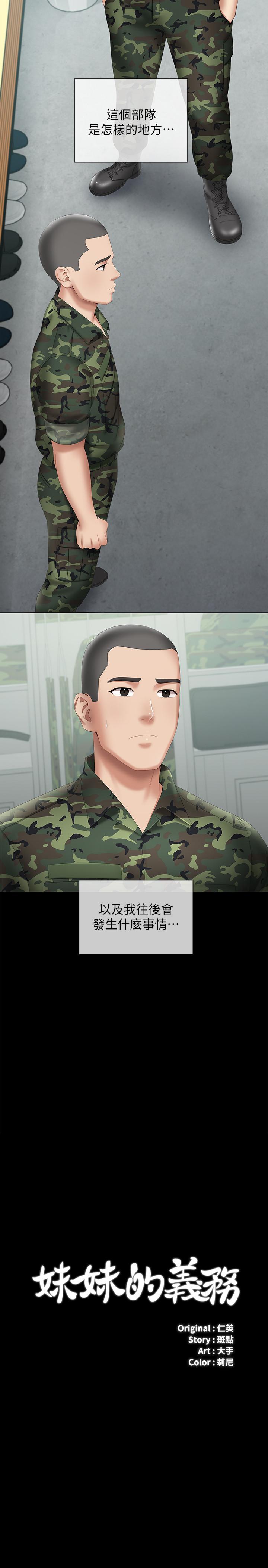 妹妹的義務漫画 免费阅读 第18话-为了菜鸟举办的欢迎仪式 3.jpg