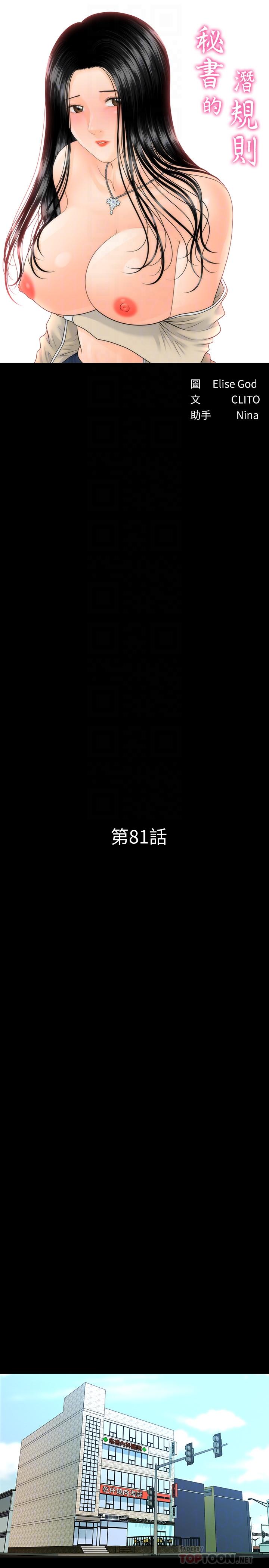 秘書的潛規則漫画 免费阅读 第81话-秘密 4.jpg