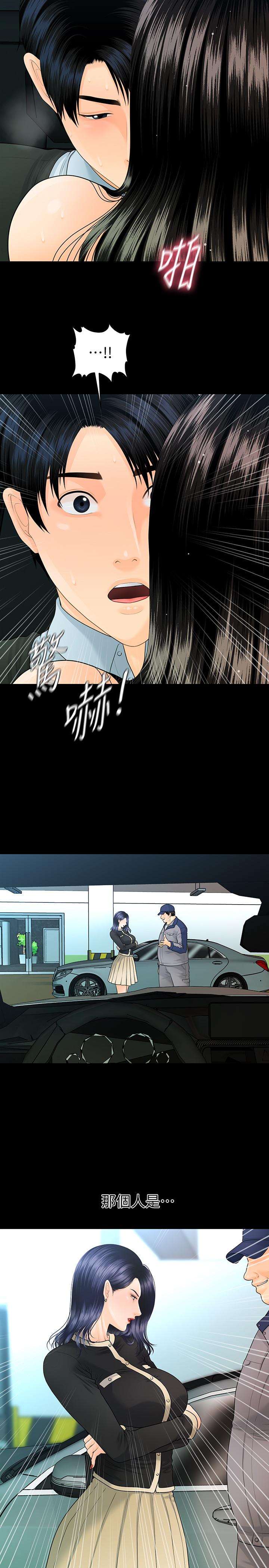 秘書的潛規則漫画 免费阅读 第81话-秘密 17.jpg