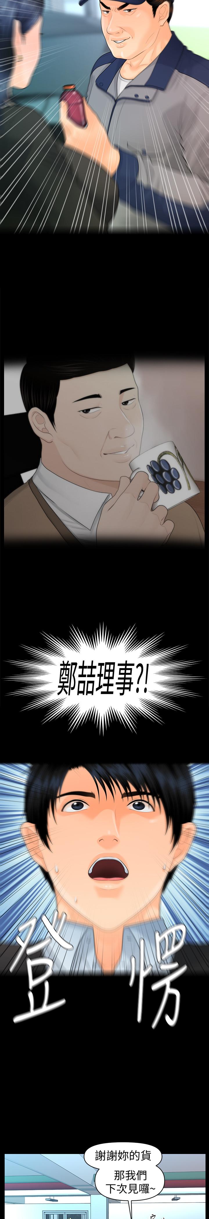 秘書的潛規則漫画 免费阅读 第81话-秘密 25.jpg