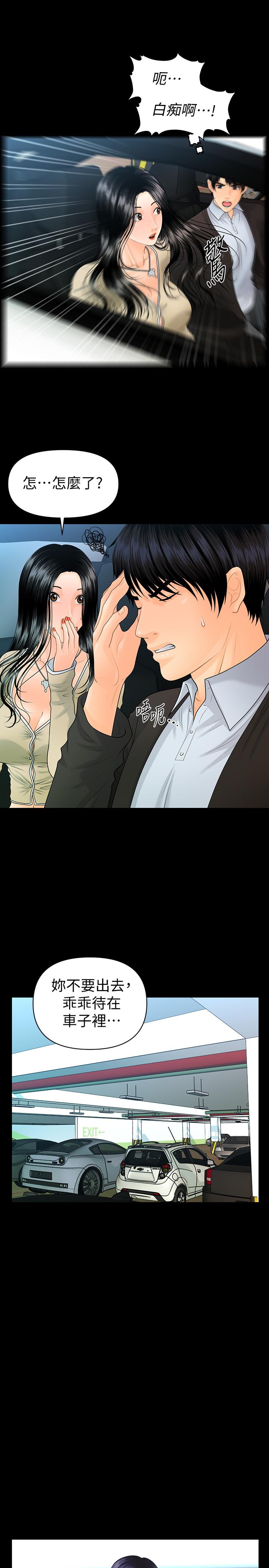 秘書的潛規則漫画 免费阅读 第81话-秘密 29.jpg