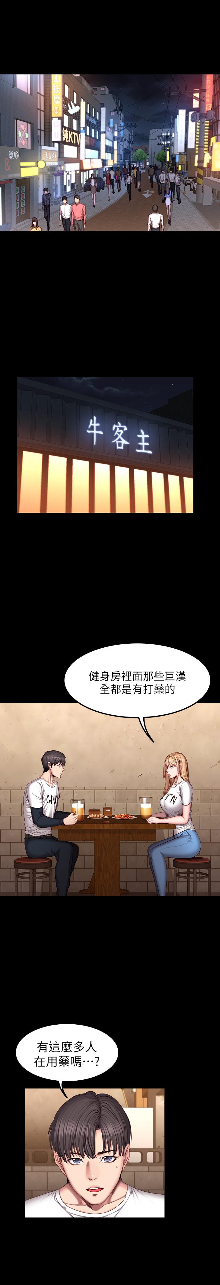 健身教練漫画 免费阅读 第39话-以晨与俐雅的初次见面 1.jpg