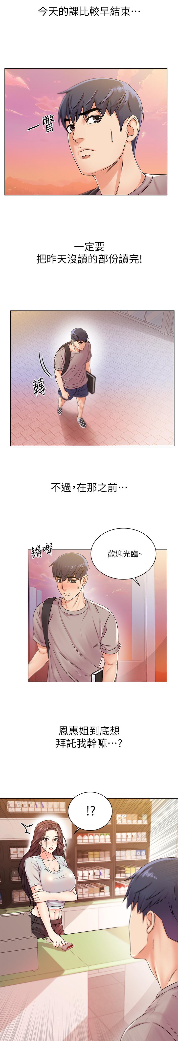超市的漂亮姐姐漫画 免费阅读 第19话-偷偷用身体进攻的朵宜 9.jpg