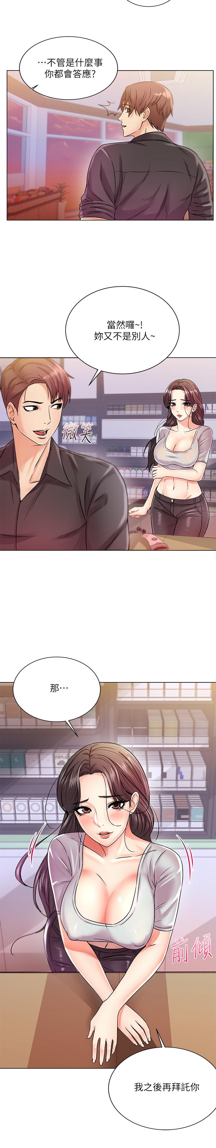 超市的漂亮姐姐漫画 免费阅读 第19话-偷偷用身体进攻的朵宜 20.jpg