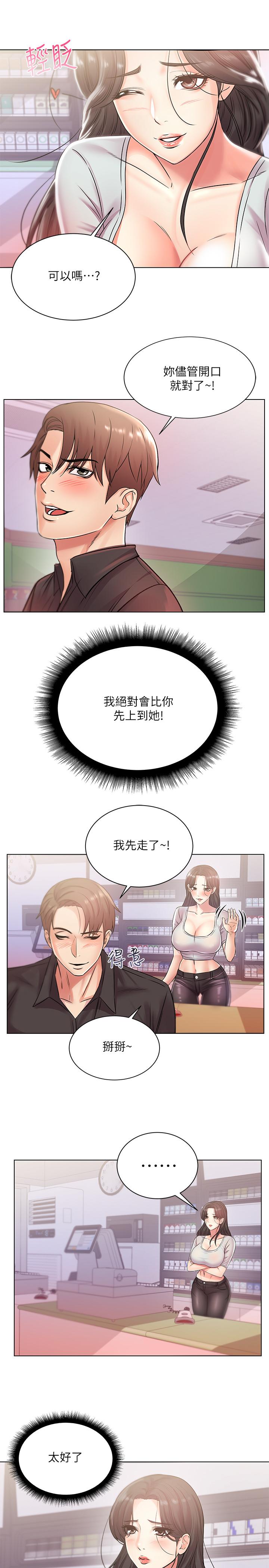 超市的漂亮姐姐漫画 免费阅读 第19话-偷偷用身体进攻的朵宜 21.jpg