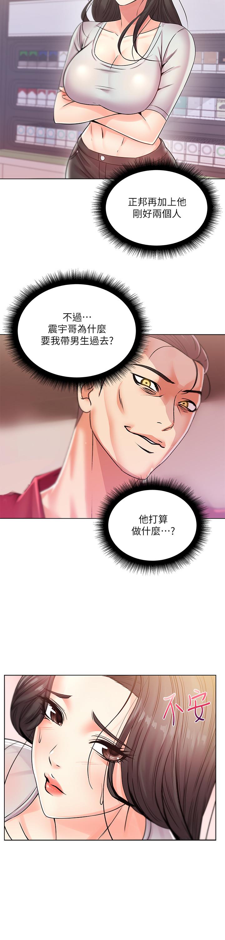 超市的漂亮姐姐漫画 免费阅读 第19话-偷偷用身体进攻的朵宜 22.jpg