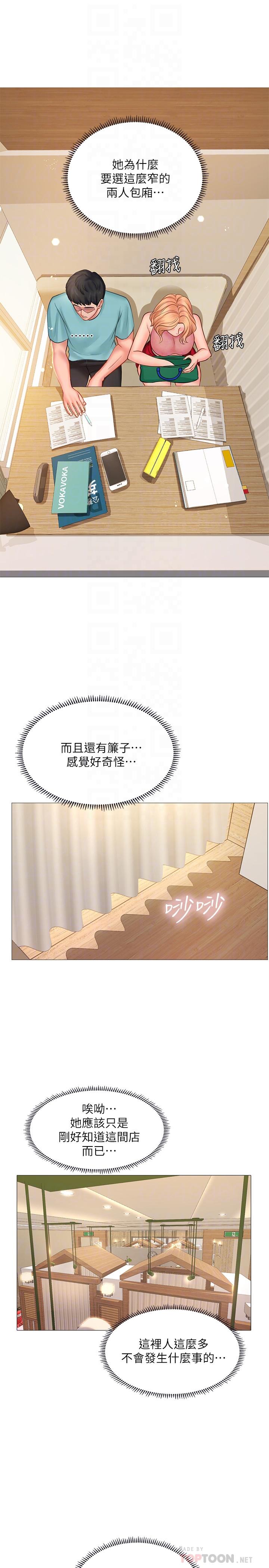 享樂補習街漫画 免费阅读 第18话-来自学伴的安慰 16.jpg