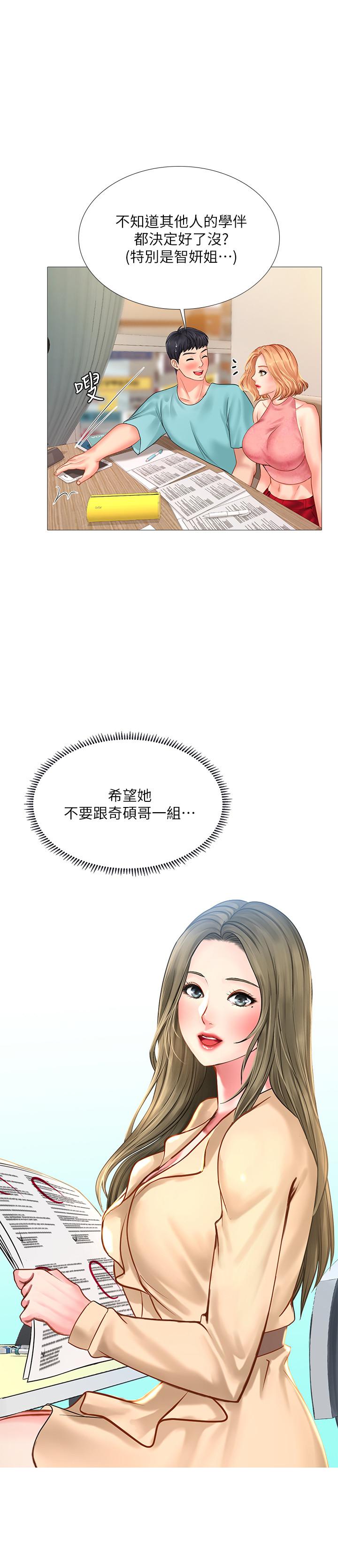 享樂補習街漫画 免费阅读 第18话-来自学伴的安慰 25.jpg