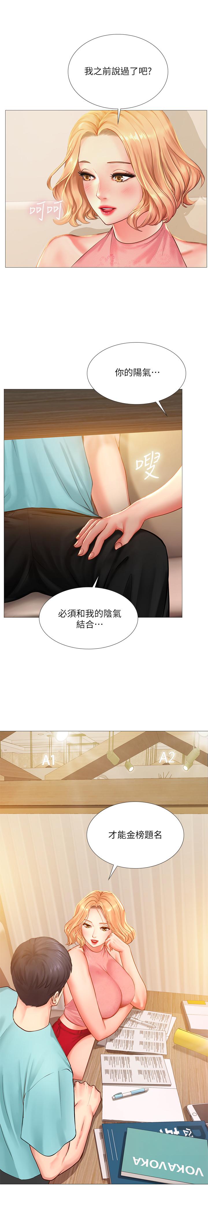 享樂補習街漫画 免费阅读 第18话-来自学伴的安慰 31.jpg